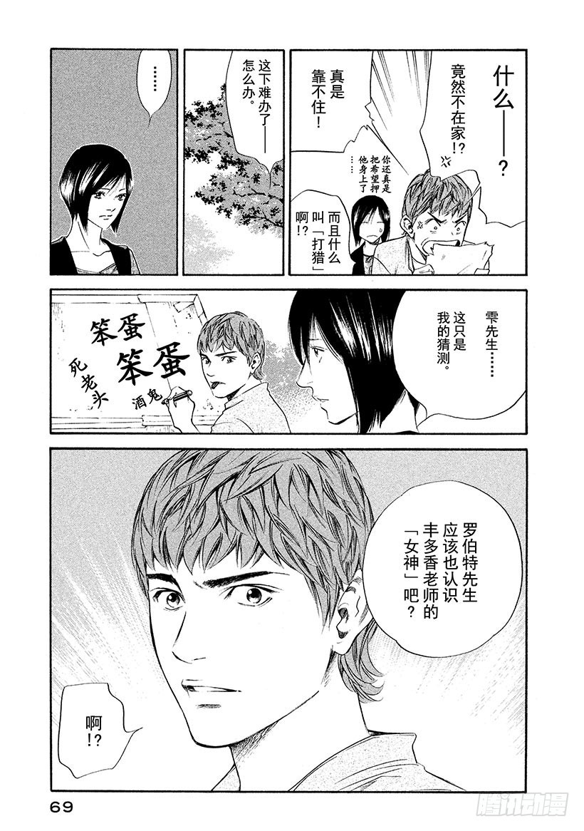 🍱神之雫（神之水滴） #253 我的哲学破土而出，梦想 第3页