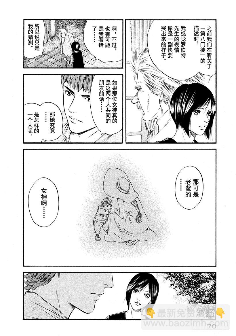 🍱神之雫（神之水滴） #253 我的哲学破土而出，梦想 第4页