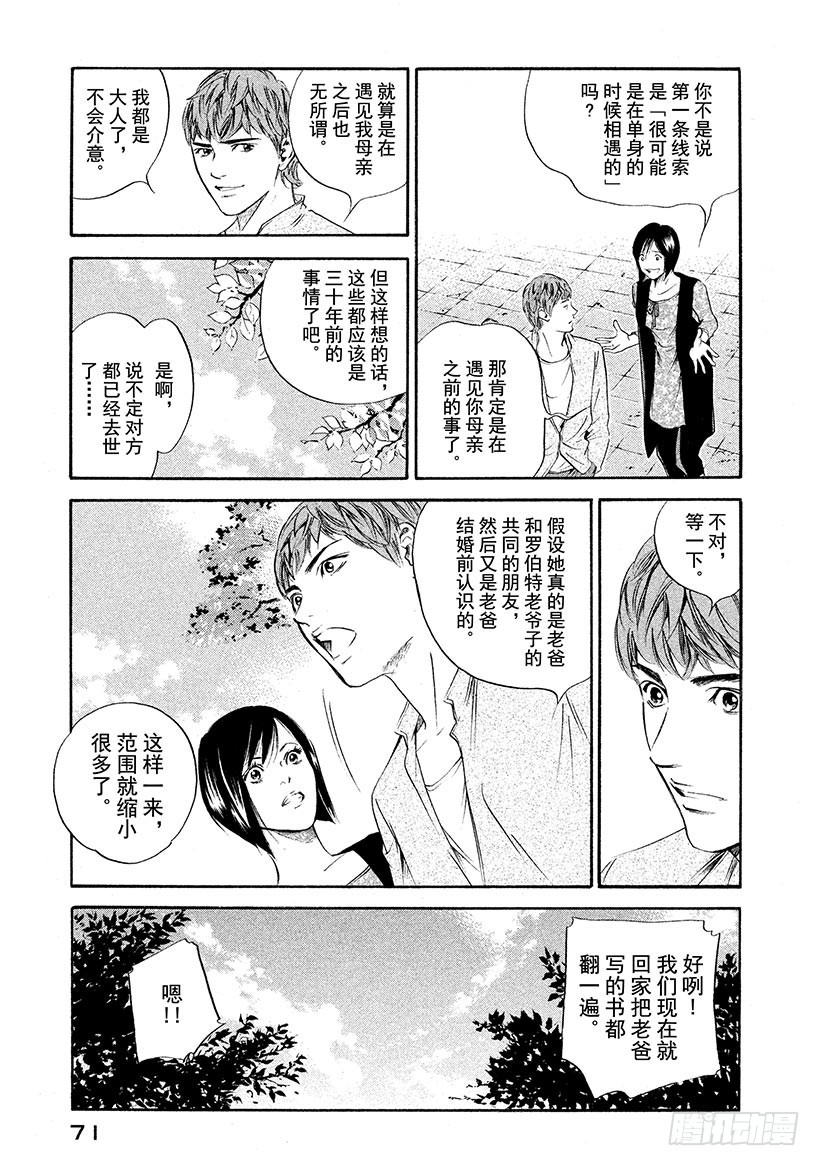 🍱神之雫（神之水滴） #253 我的哲学破土而出，梦想 第5页