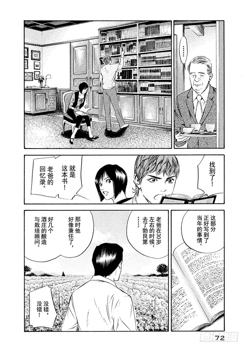 🍱神之雫（神之水滴） #253 我的哲学破土而出，梦想 第6页