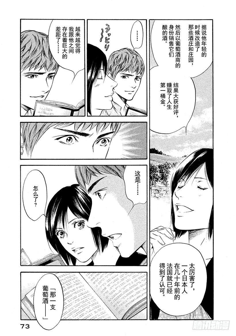 🍱神之雫（神之水滴） #253 我的哲学破土而出，梦想 第7页