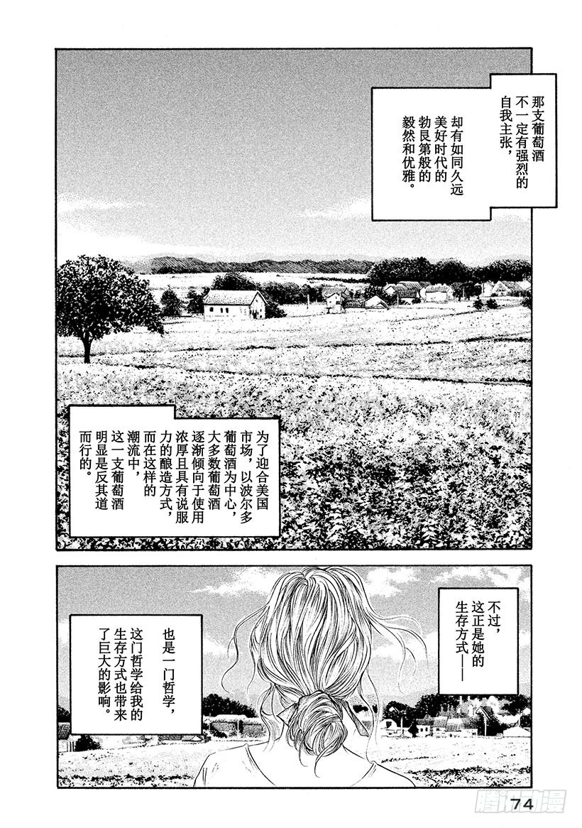 🍱神之雫（神之水滴） #253 我的哲学破土而出，梦想 第8页