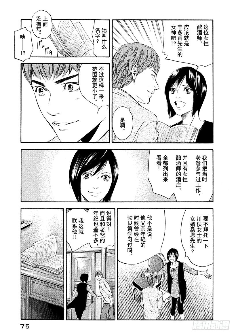 🍱神之雫（神之水滴） #253 我的哲学破土而出，梦想 第9页