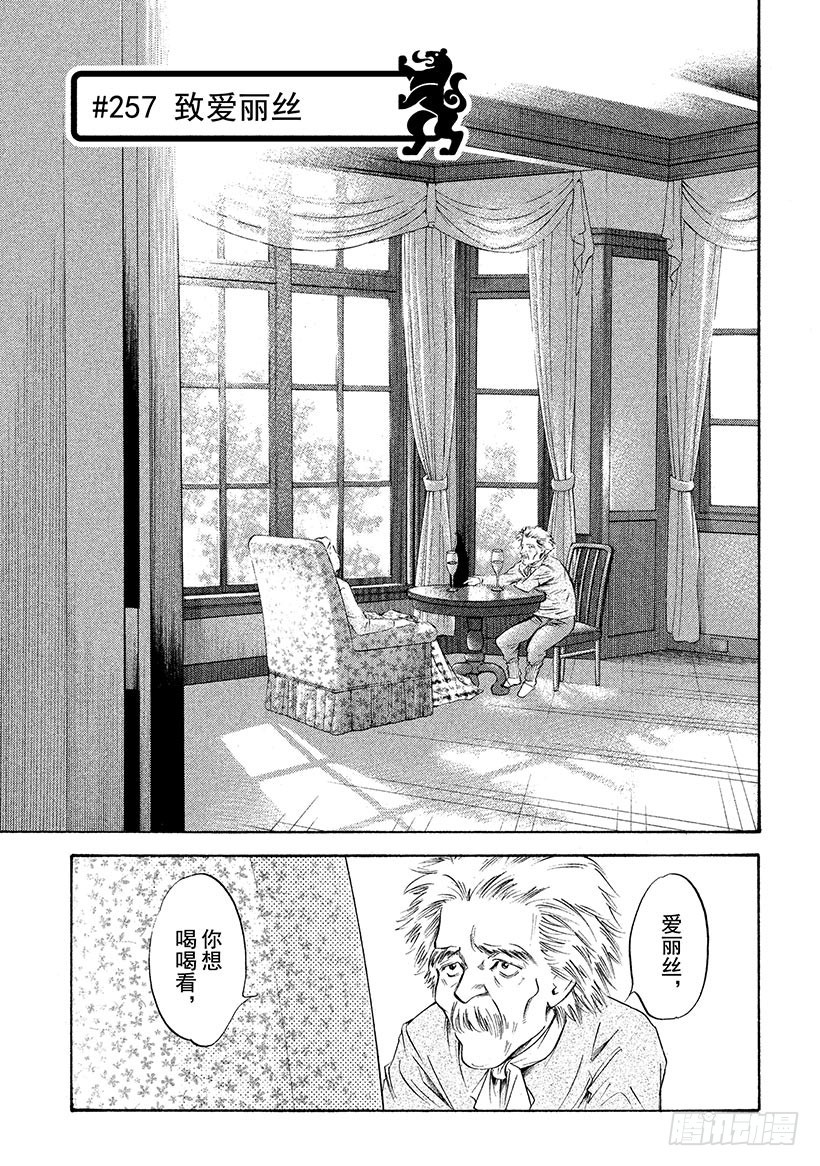 🍱神之雫（神之水滴） #257 致爱丽丝 第1页