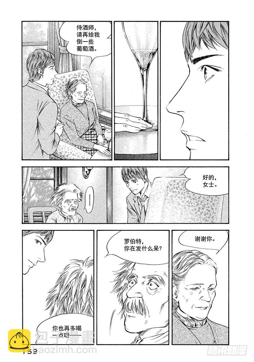 🍱神之雫（神之水滴） #257 致爱丽丝 第11页