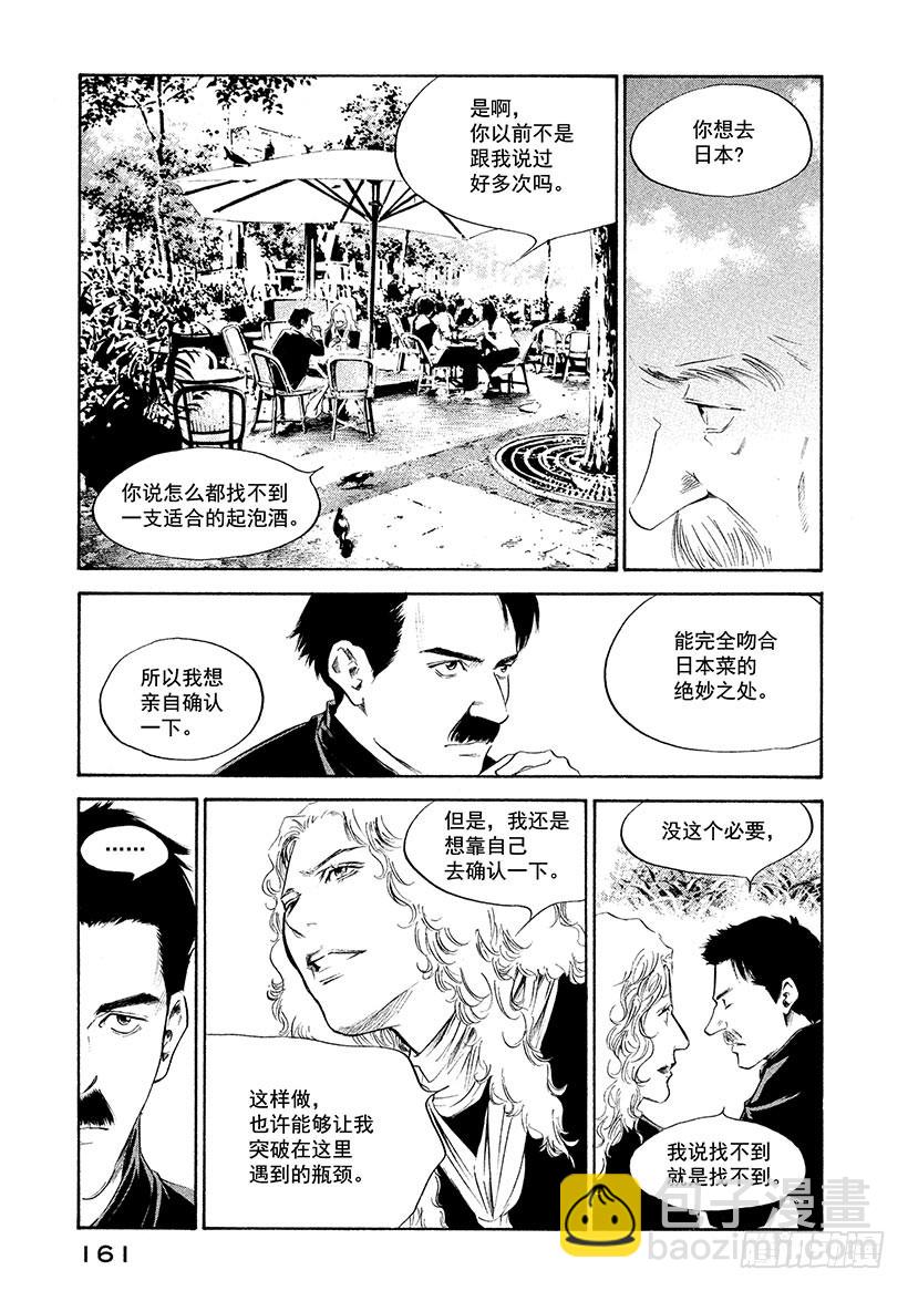 🍱神之雫（神之水滴） #257 致爱丽丝 第13页