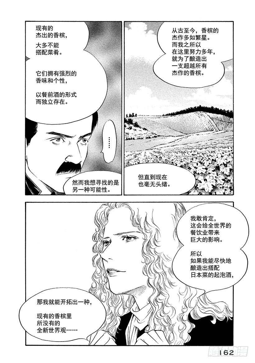 🍱神之雫（神之水滴） #257 致爱丽丝 第14页