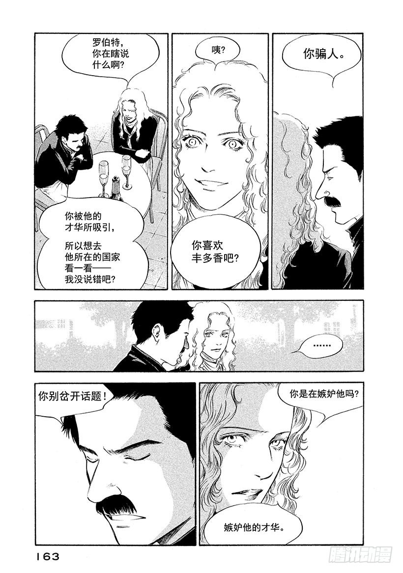 🍱神之雫（神之水滴） #257 致爱丽丝 第15页