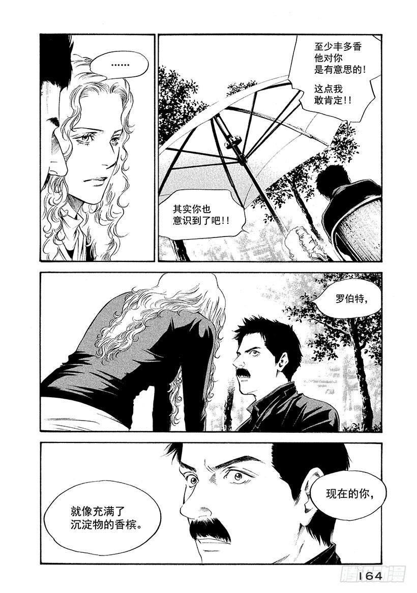 🍱神之雫（神之水滴） #257 致爱丽丝 第16页