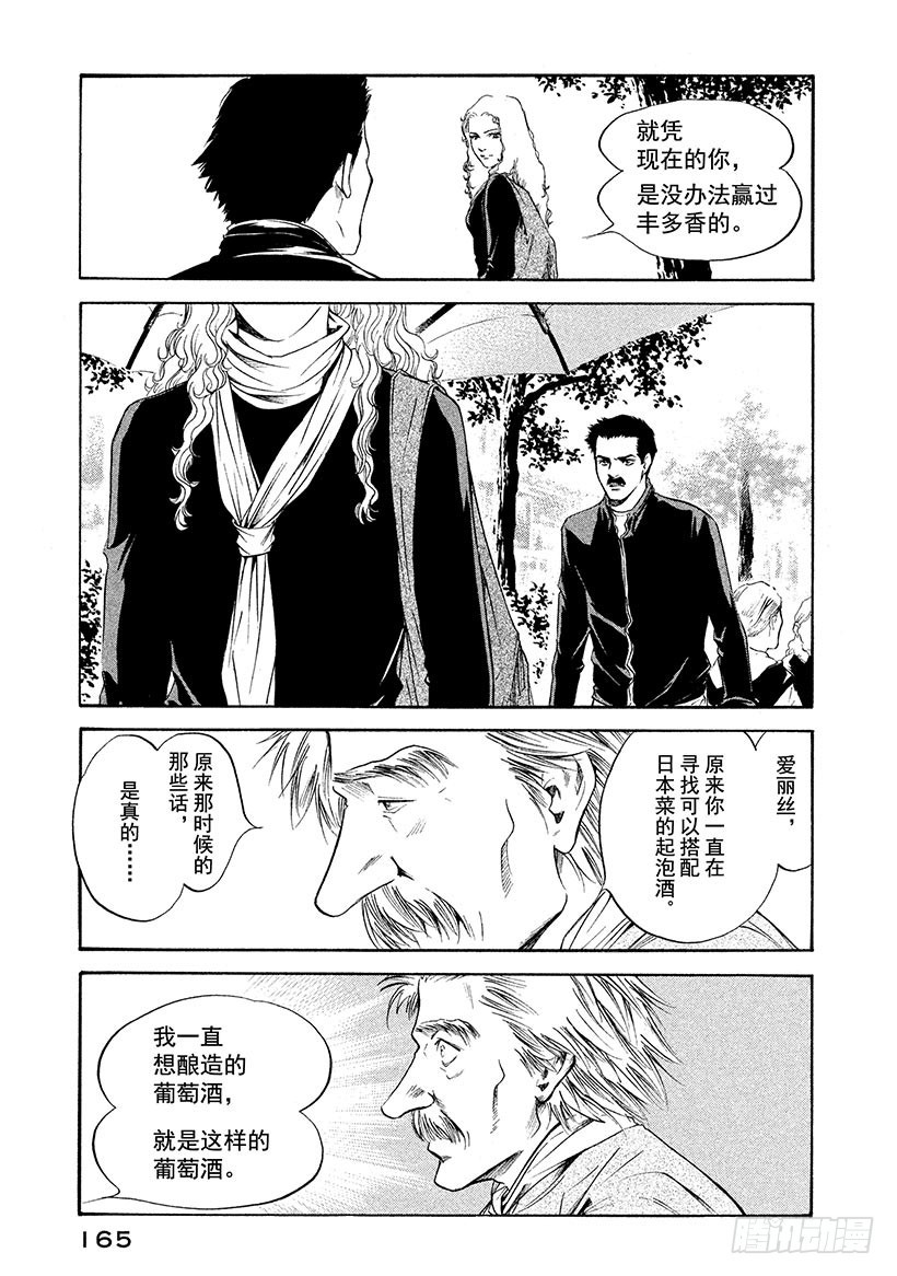 🍱神之雫（神之水滴） #257 致爱丽丝 第17页