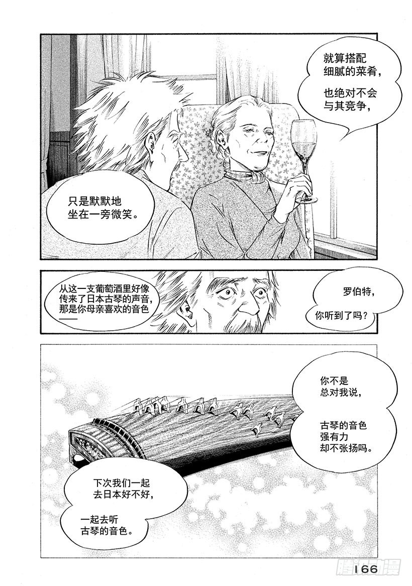 🍱神之雫（神之水滴） #257 致爱丽丝 第18页