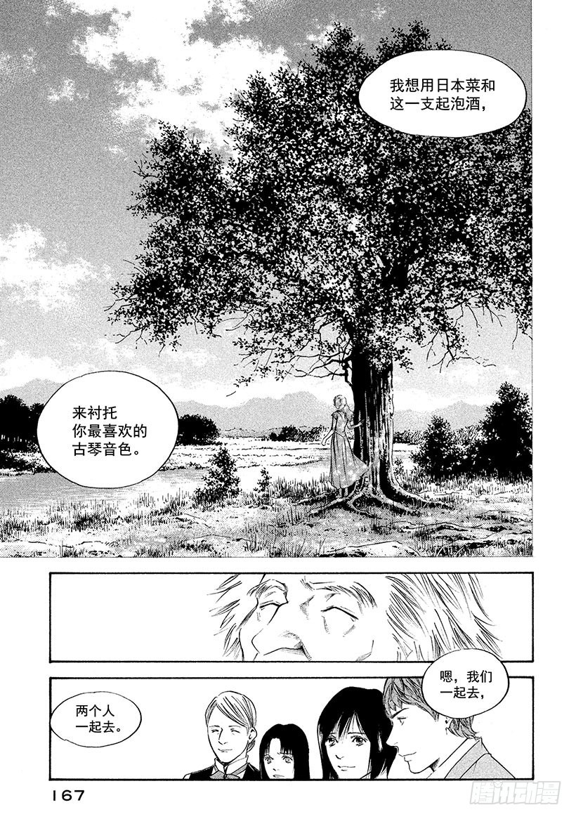 🍱神之雫（神之水滴） #257 致爱丽丝 第19页