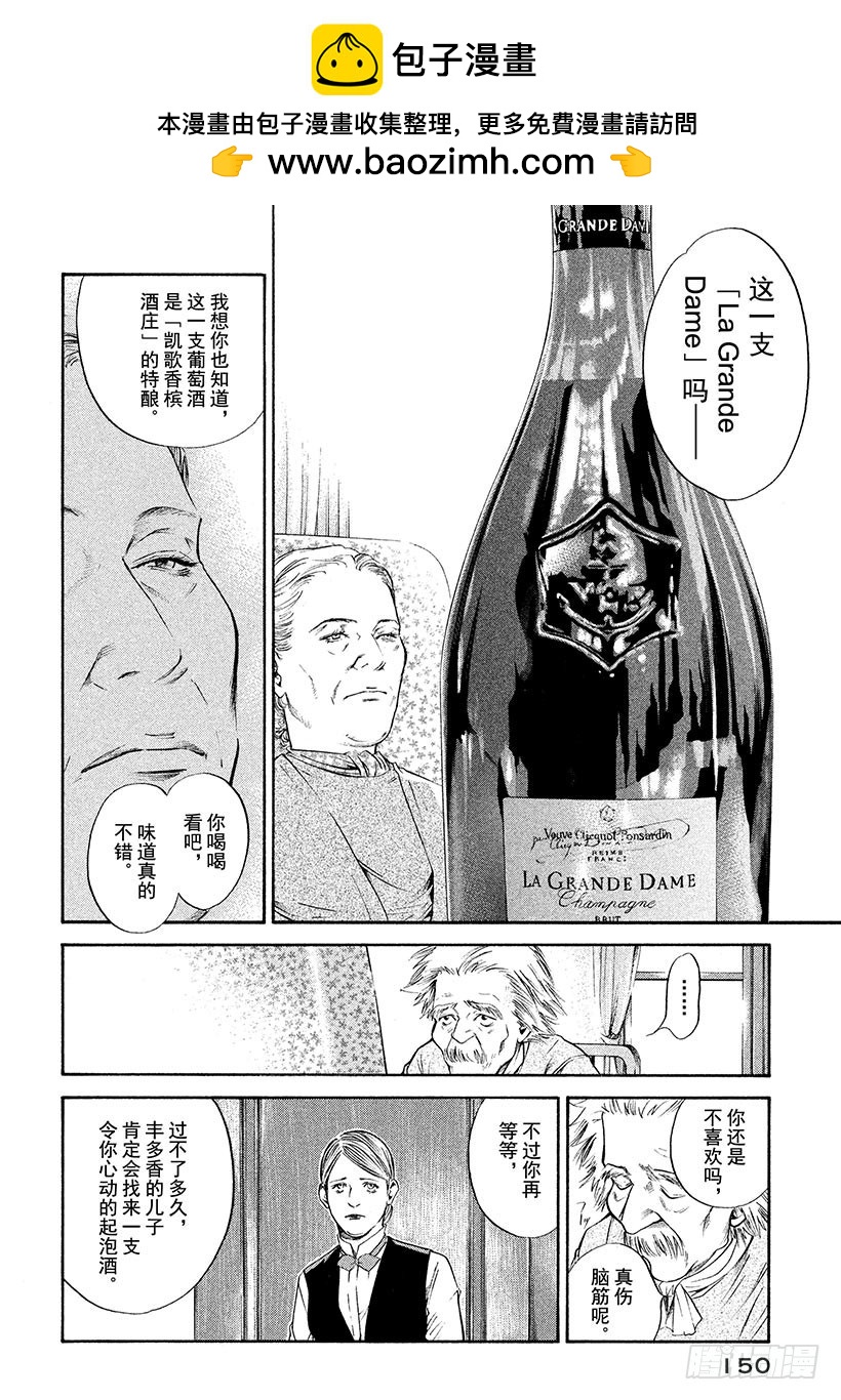 🍱神之雫（神之水滴） #257 致爱丽丝 第2页