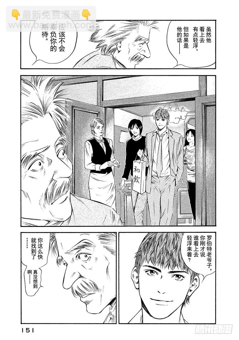 🍱神之雫（神之水滴） #257 致爱丽丝 第3页