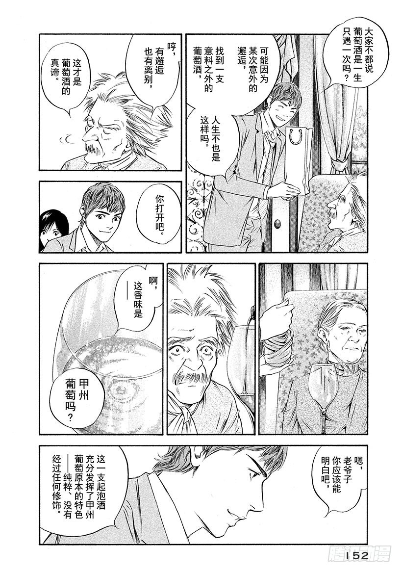 🍱神之雫（神之水滴） #257 致爱丽丝 第4页