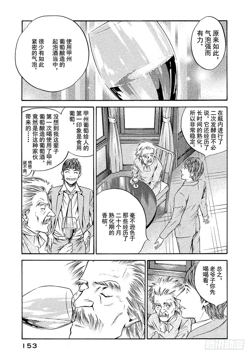🍱神之雫（神之水滴） #257 致爱丽丝 第5页