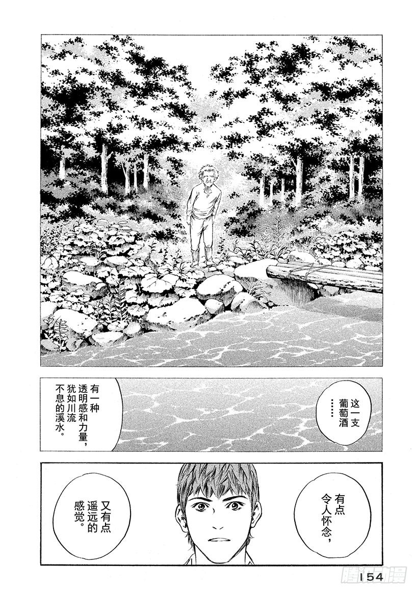 🍱神之雫（神之水滴） #257 致爱丽丝 第6页
