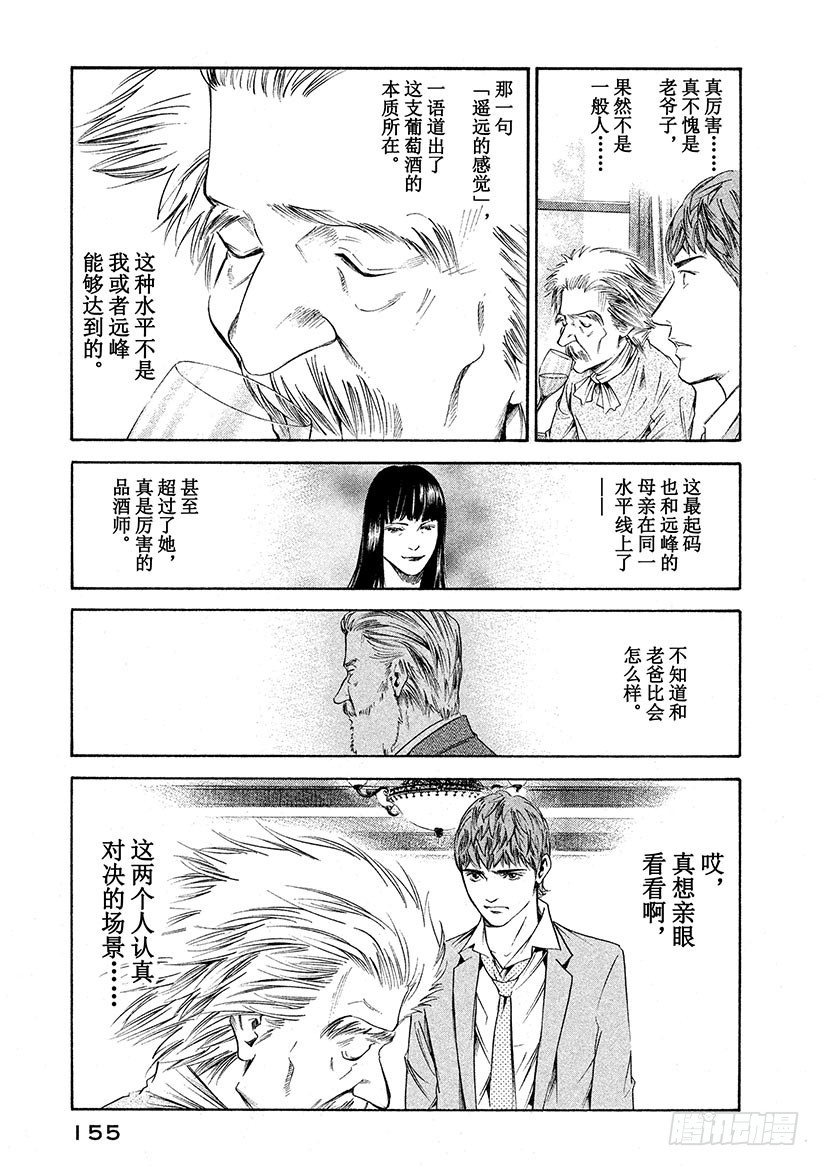 🍱神之雫（神之水滴） #257 致爱丽丝 第7页