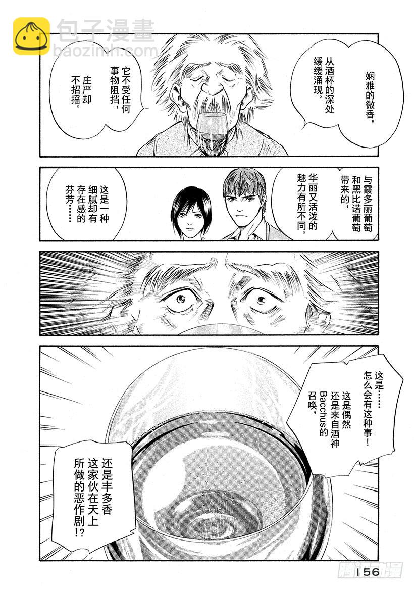 🍱神之雫（神之水滴） #257 致爱丽丝 第8页