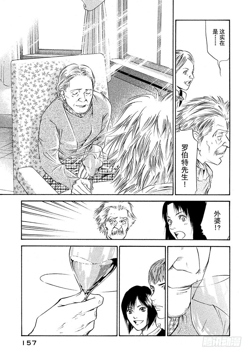 🍱神之雫（神之水滴） #257 致爱丽丝 第9页
