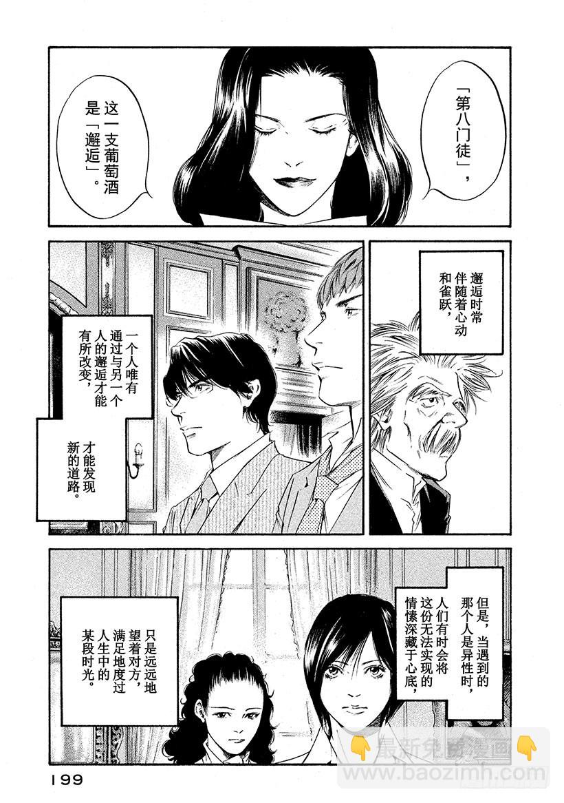 🍱神之雫（神之水滴） #259 传话人相信在朦胧意识的 第11页