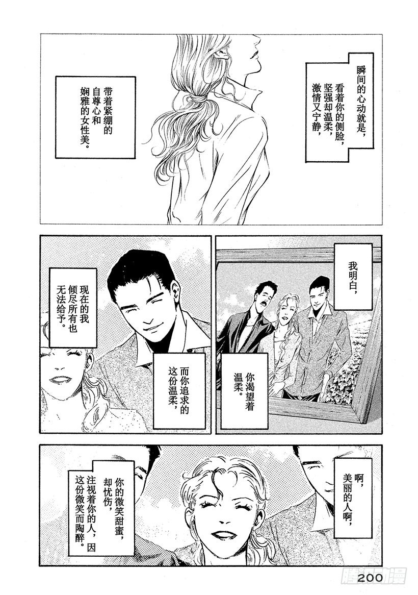 🍱神之雫（神之水滴） #259 传话人相信在朦胧意识的 第12页