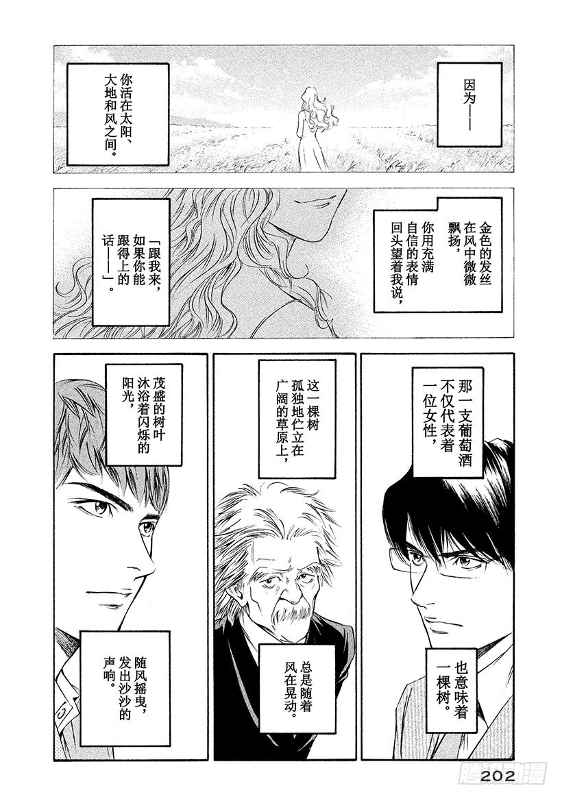 🍱神之雫（神之水滴） #259 传话人相信在朦胧意识的 第14页