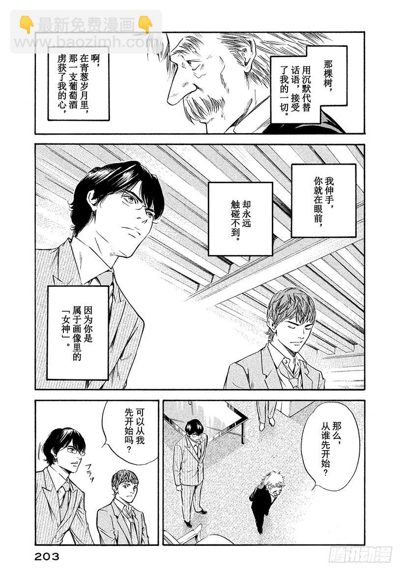 🍱神之雫（神之水滴） #259 传话人相信在朦胧意识的 第15页