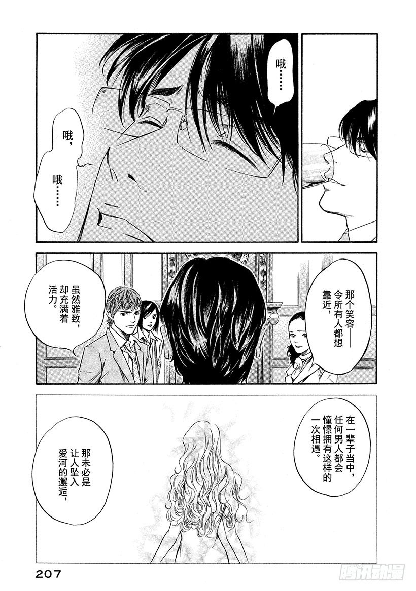 🍱神之雫（神之水滴） #259 传话人相信在朦胧意识的 第19页