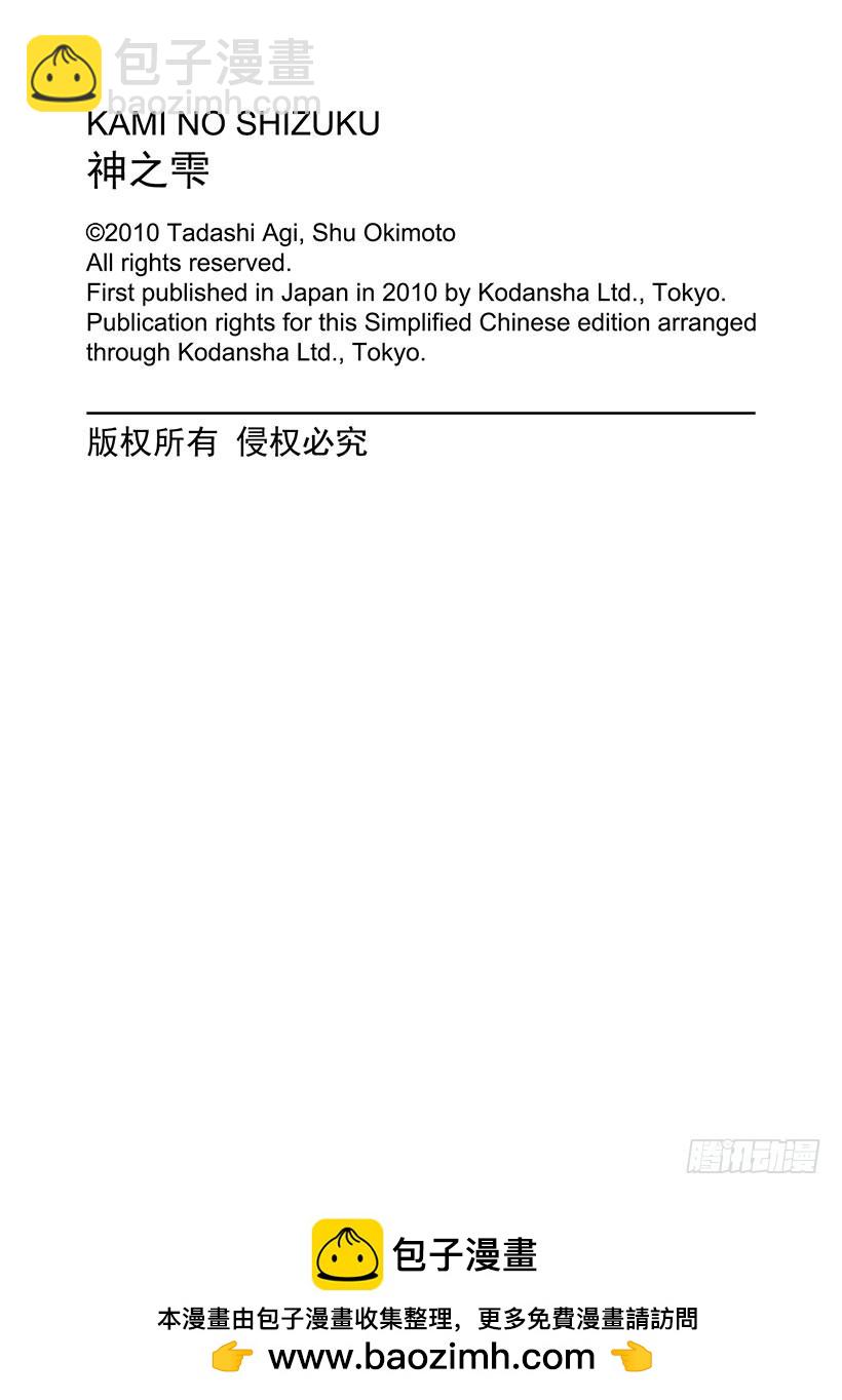 🍱神之雫（神之水滴） #259 传话人相信在朦胧意识的 第21页