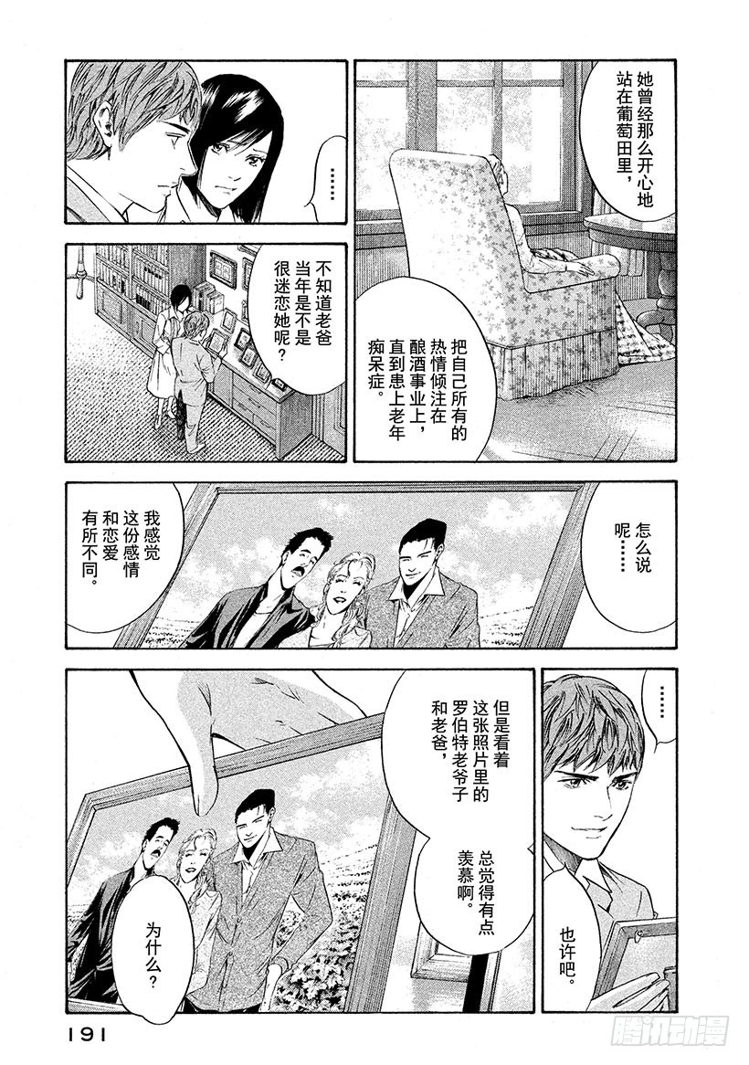 🍱神之雫（神之水滴） #259 传话人相信在朦胧意识的 第3页