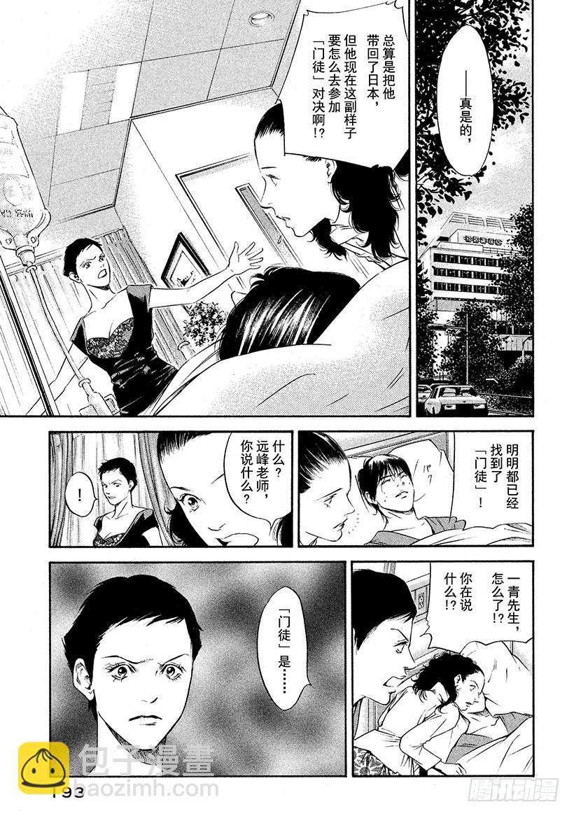 🍱神之雫（神之水滴） #259 传话人相信在朦胧意识的 第5页