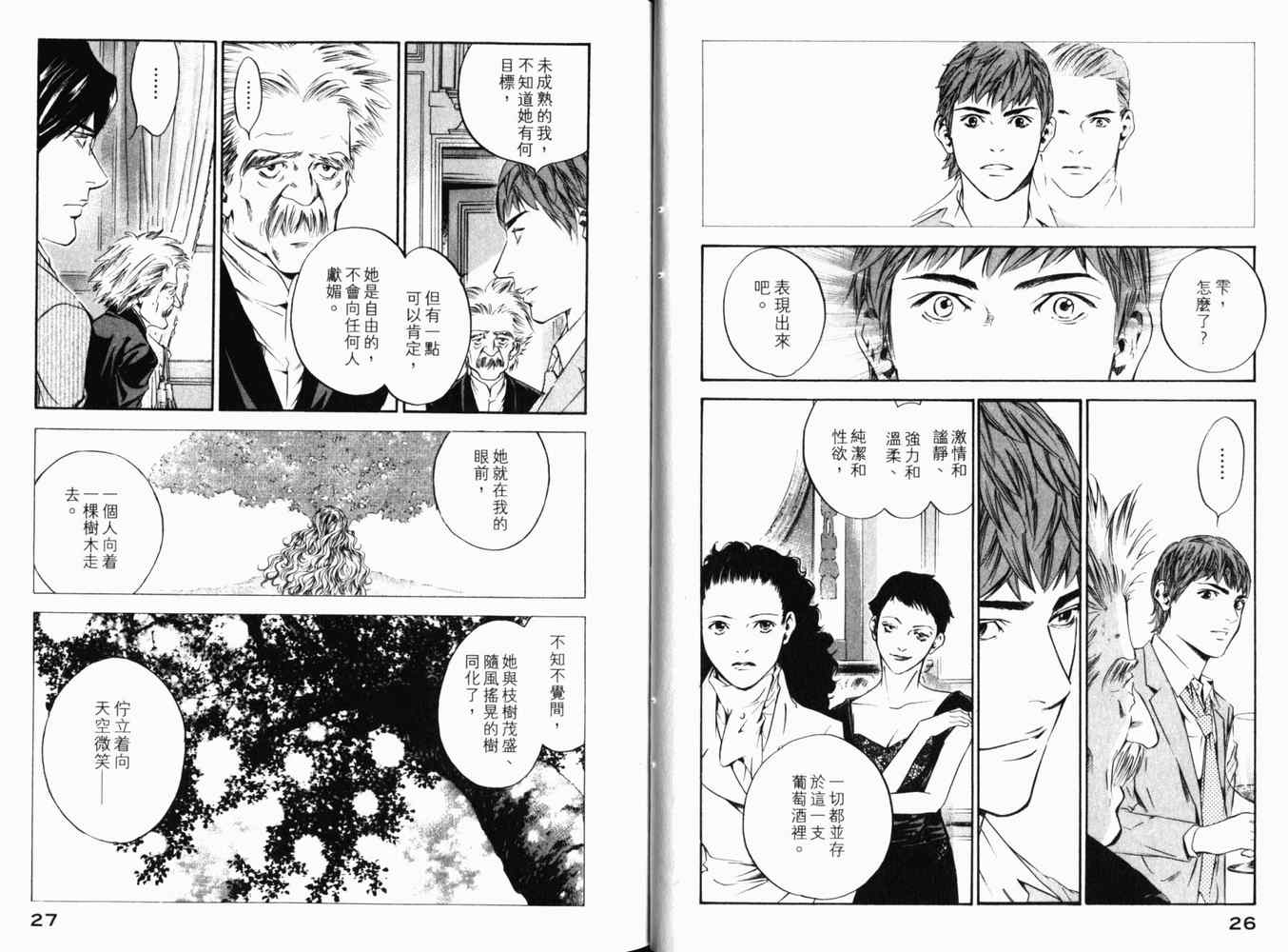 🍱神之雫（神之水滴） 第27卷 第16页