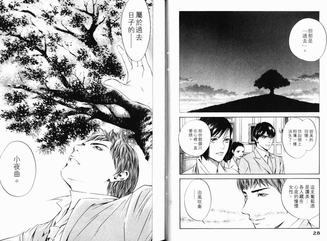 🍱神之雫（神之水滴） 第27卷 第17页