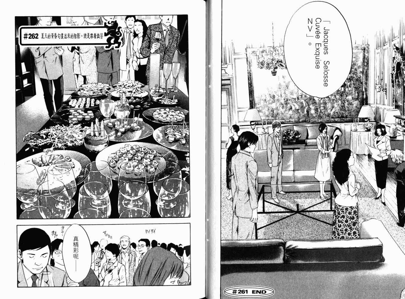 🍱神之雫（神之水滴） 第27卷 第25页