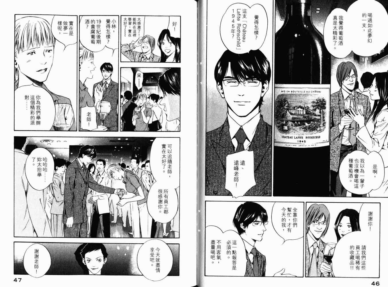 🍱神之雫（神之水滴） 第27卷 第26页