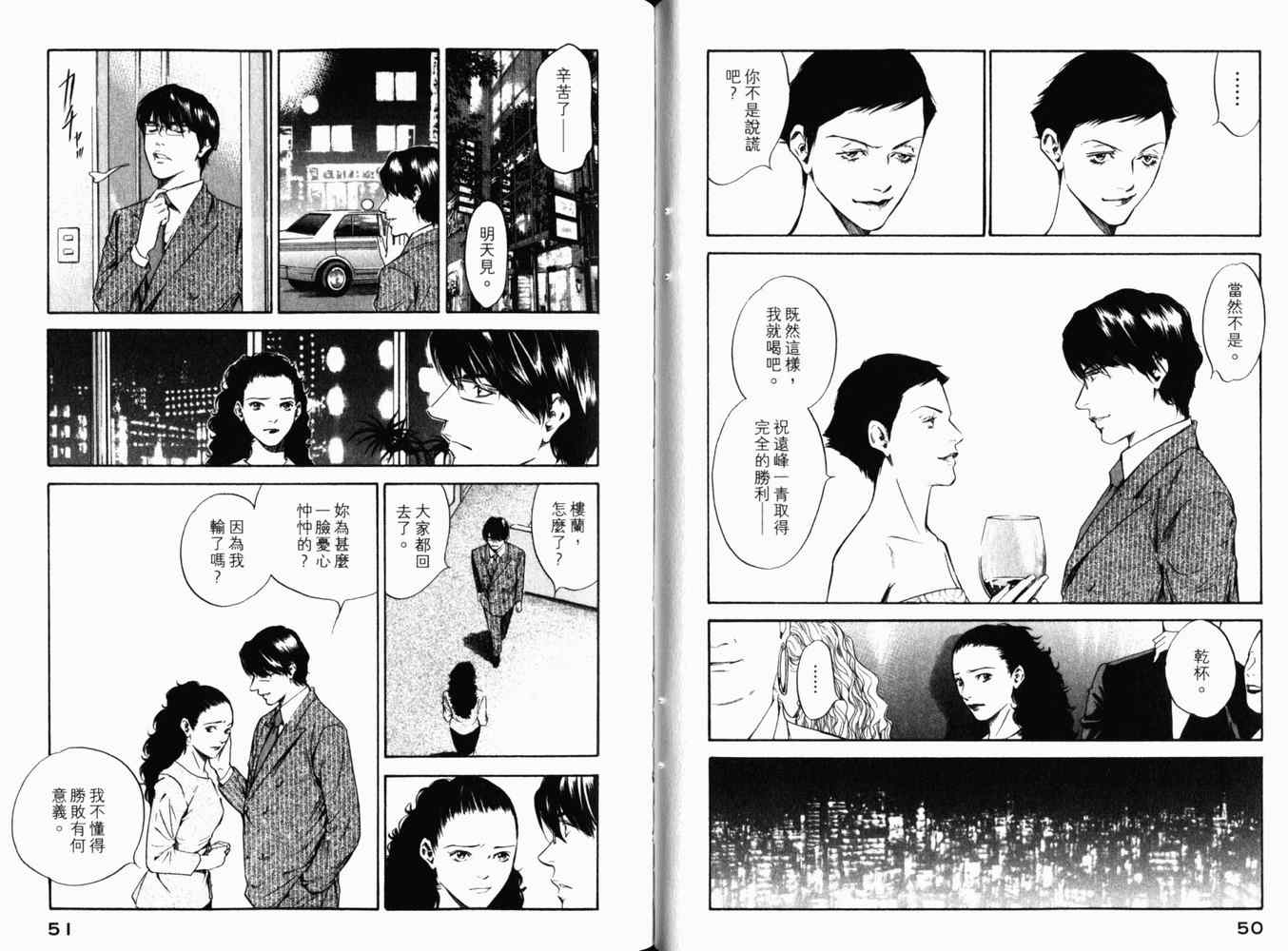 🍱神之雫（神之水滴） 第27卷 第28页