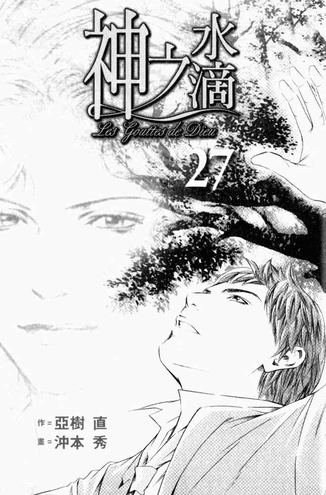 🍱神之雫（神之水滴） 第27卷 第3页