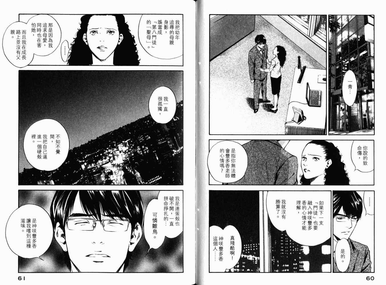 🍱神之雫（神之水滴） 第27卷 第33页