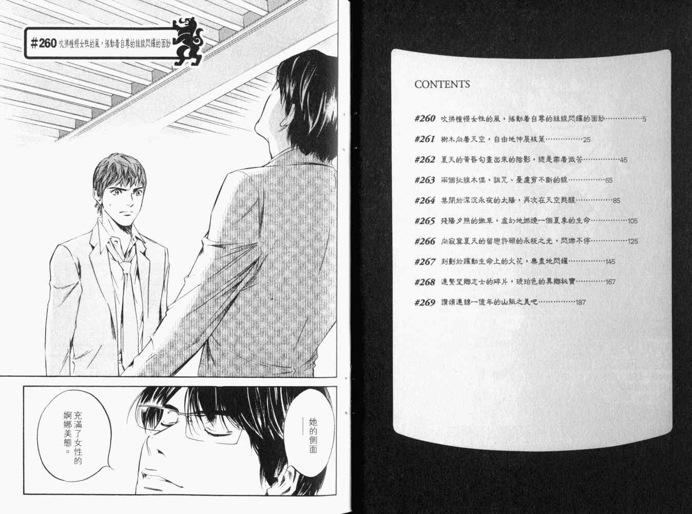 🍱神之雫（神之水滴） 第27卷 第5页