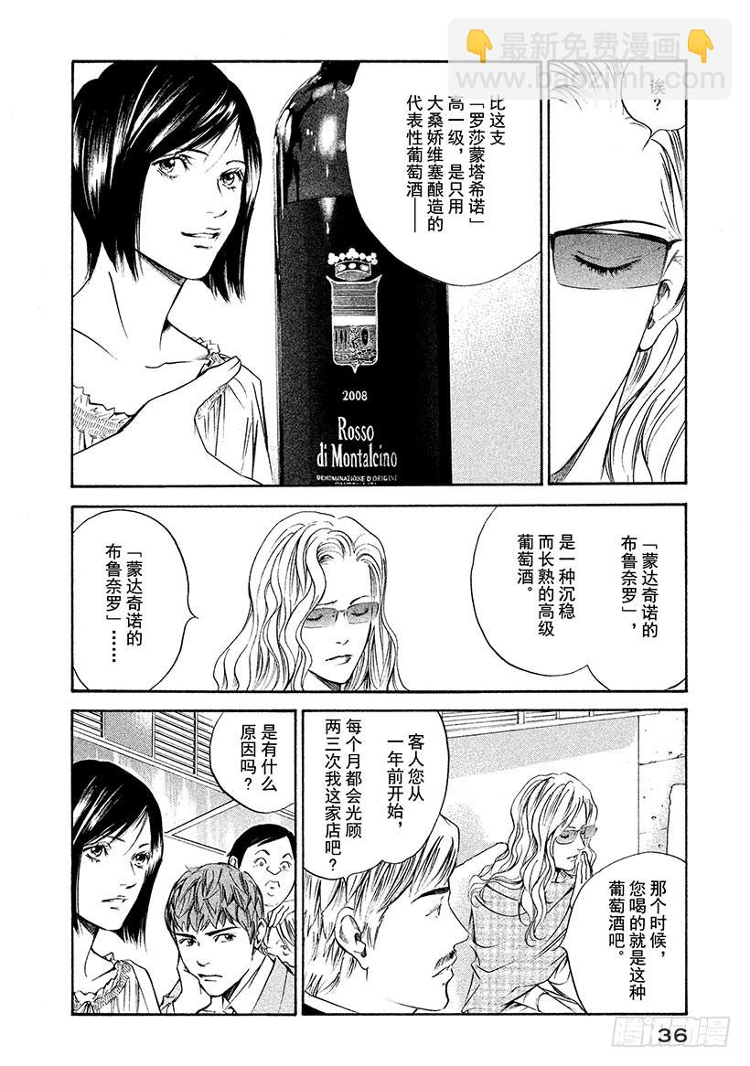 🍱神之雫（神之水滴） #271 至今仍在这双手上盛开， 第10页