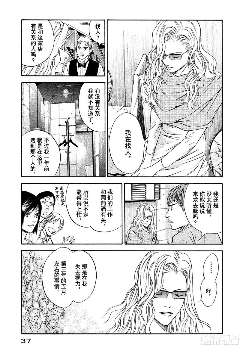 🍱神之雫（神之水滴） #271 至今仍在这双手上盛开， 第11页
