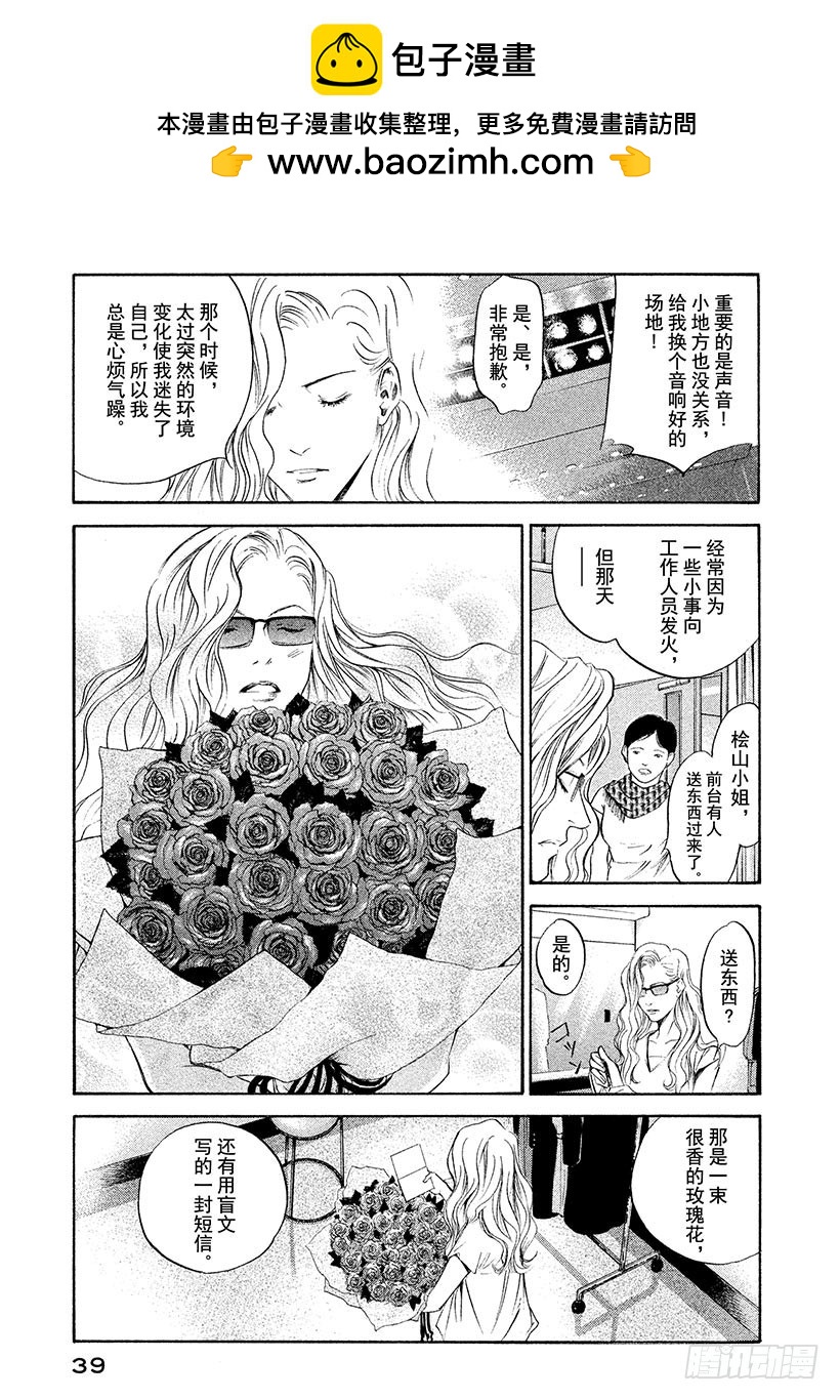 🍱神之雫（神之水滴） #271 至今仍在这双手上盛开， 第13页