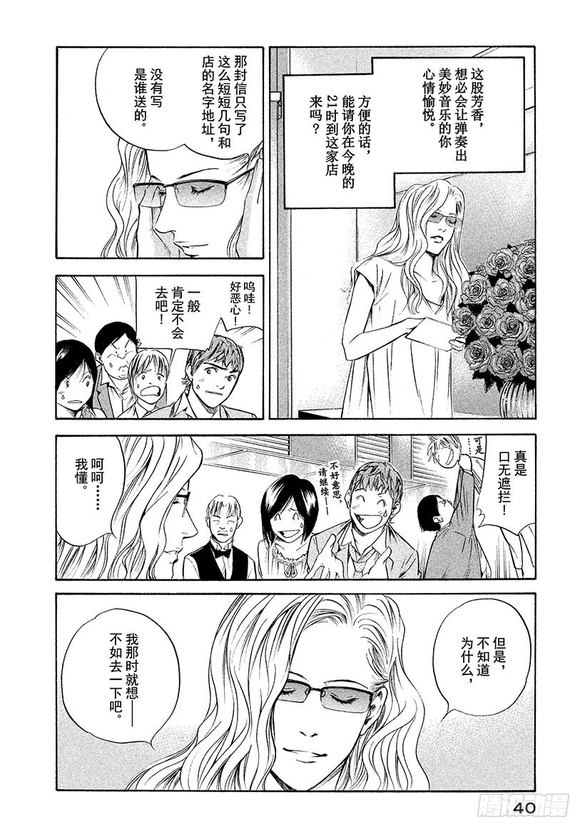 🍱神之雫（神之水滴） #271 至今仍在这双手上盛开， 第14页