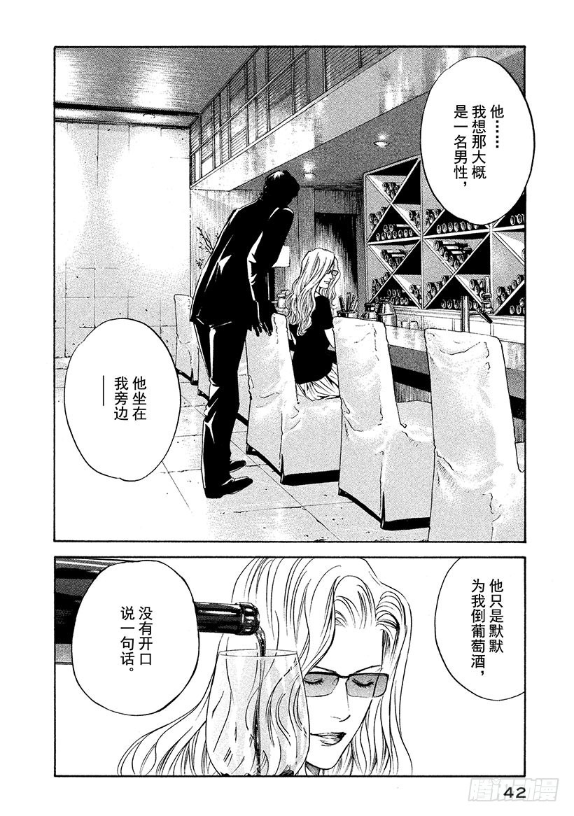 🍱神之雫（神之水滴） #271 至今仍在这双手上盛开， 第16页