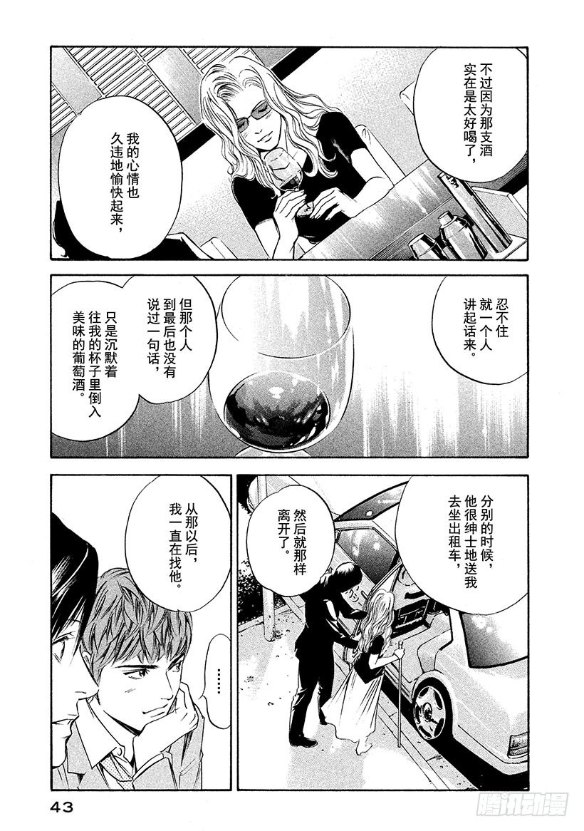🍱神之雫（神之水滴） #271 至今仍在这双手上盛开， 第17页