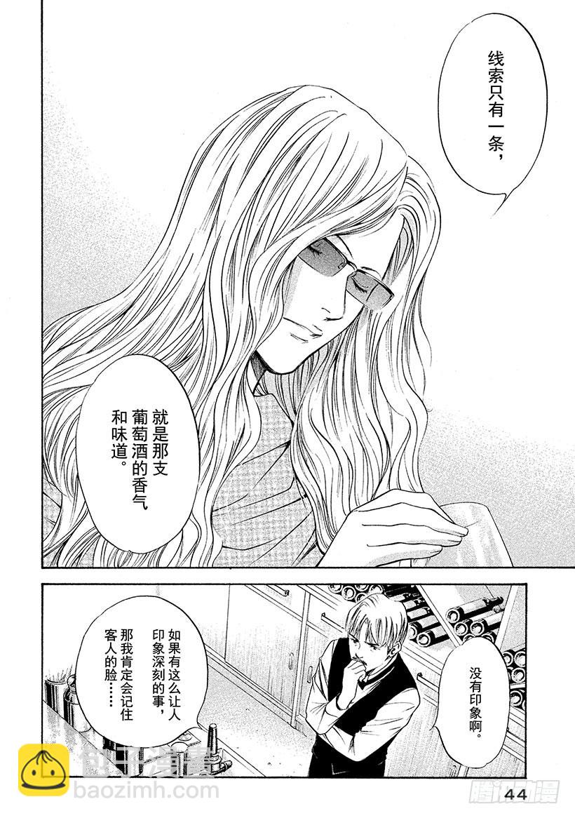 🍱神之雫（神之水滴） #271 至今仍在这双手上盛开， 第18页