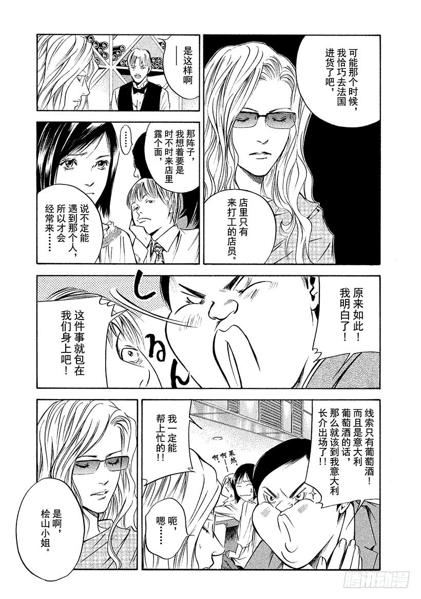 🍱神之雫（神之水滴） #271 至今仍在这双手上盛开， 第19页