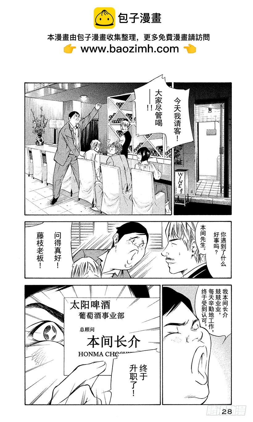 🍱神之雫（神之水滴） #271 至今仍在这双手上盛开， 第2页