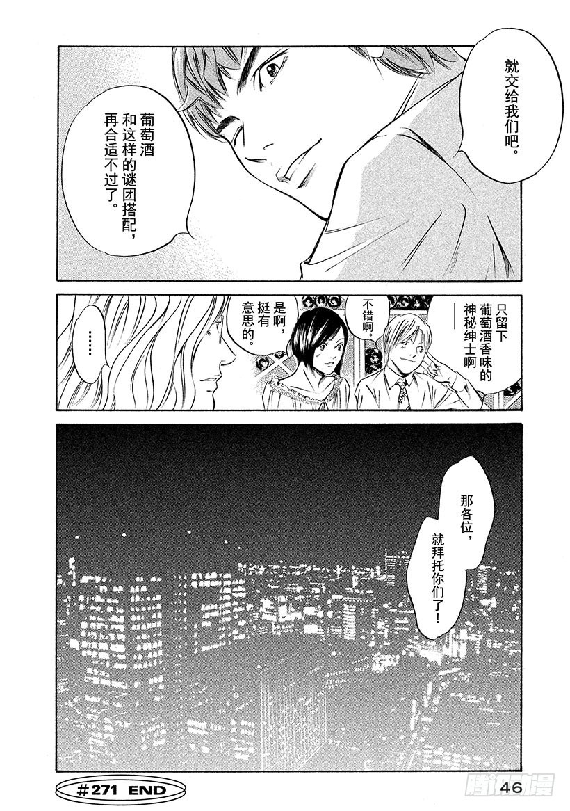 🍱神之雫（神之水滴） #271 至今仍在这双手上盛开， 第20页